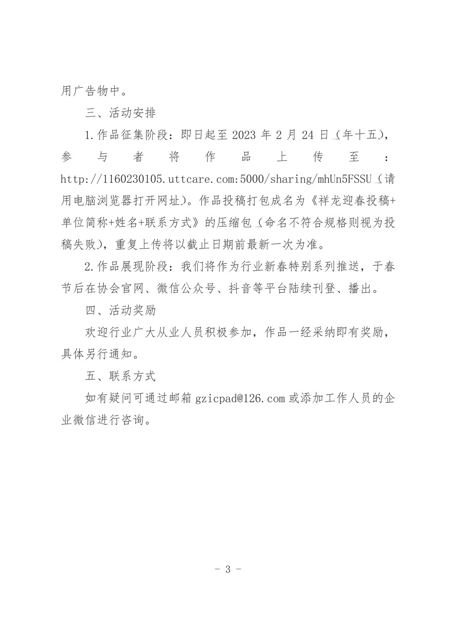 关于开展“祥龙迎春”2024年广州注册会计师行业新春摄影展活动的通知